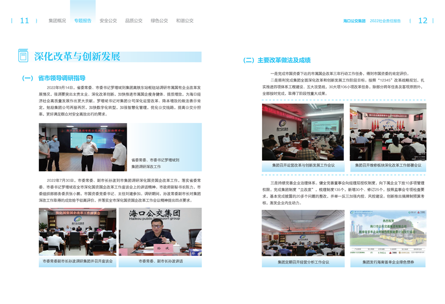 附件：?？诠患瘓F(tuán)2022年社會(huì)責(zé)任報(bào)告-修改定稿2023-12-20_08.png