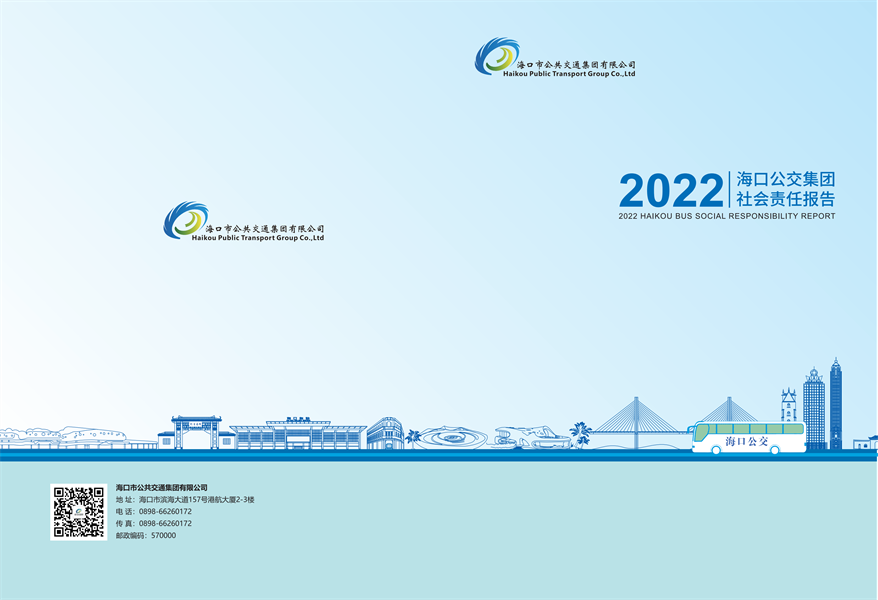 附件：?？诠患瘓F(tuán)2022年社會(huì)責(zé)任報(bào)告-修改定稿2023-12-20_00.png